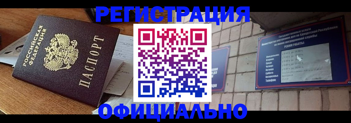 прописка 2025 в Осе