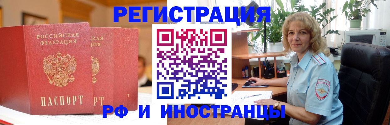 временная регистрация для всех в Осе