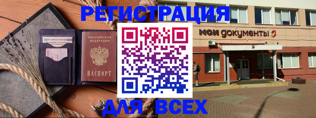 временная прописка в Осе